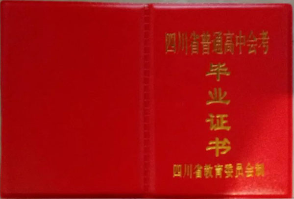 营山中学88年高中毕业证样本图片_模板(图文)