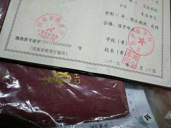 河南省商务中等职业学校毕业证
