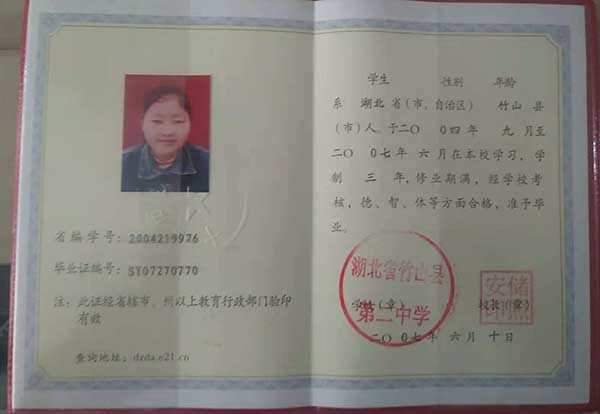 2007年随州高中毕业证内页
