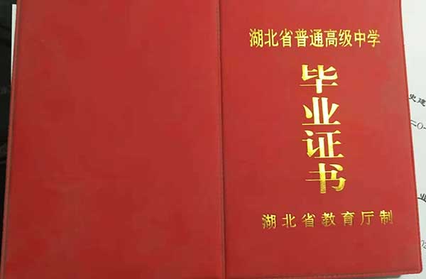 2007年随州高中毕业证样本