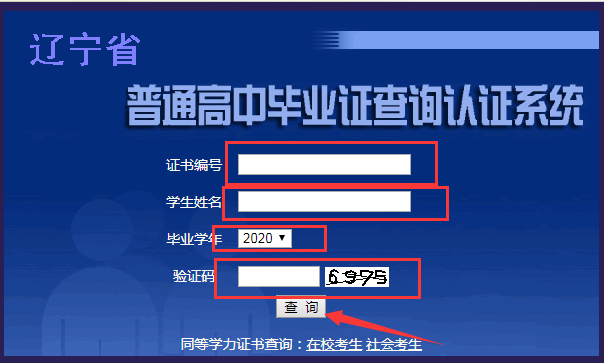 「浙江省高中毕业证查询系统」如何查询高中毕业证信息