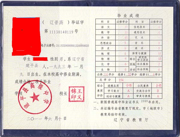 沈阳市第二中学高中毕业证样本
