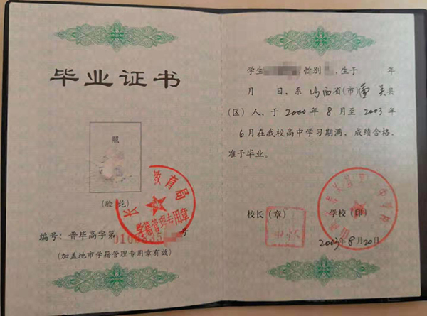 山西省临汾市高中毕业证样本_编码_钢印