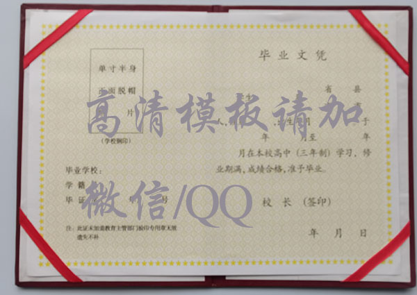 泰州市高中毕业证内页