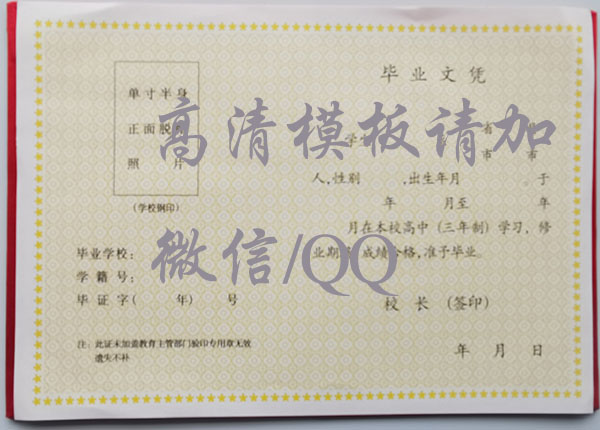 苏州市望亭<a href=https://www.biyezhengtp.com/cyzd/ target=_blank class=infotextkey>高中毕业证图片</a>