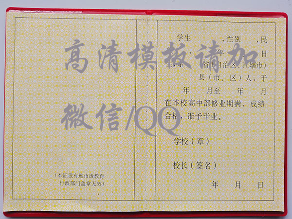 广西北海市高中毕业证（2005年）