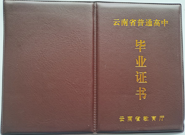 云南省昭通市高中毕业证「昭通所有高中学校」