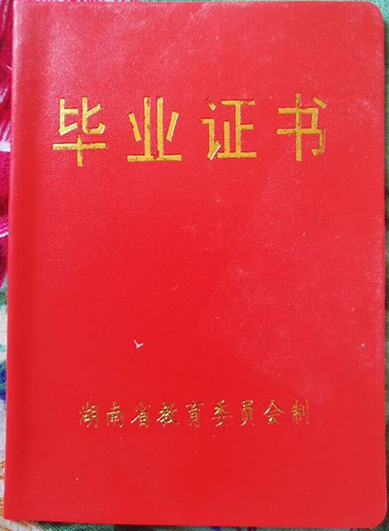 湖南省高中毕业证长什么样?