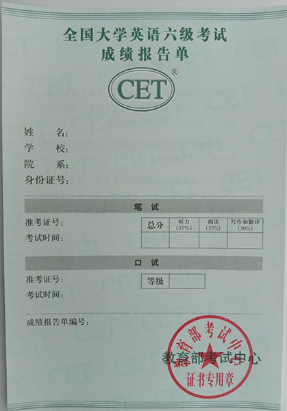河南大学大学英语六级成绩单
