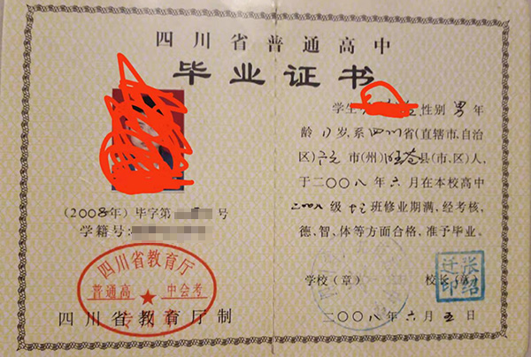 高中毕业证填写范本「填写样本」