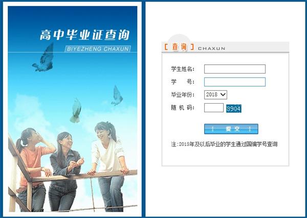 辽宁省高中毕业证查询系统官网www.jjedu.gov.cn
