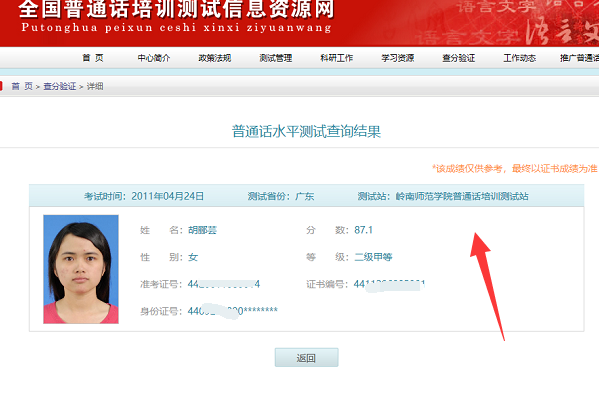 普通话水平测试查询结果