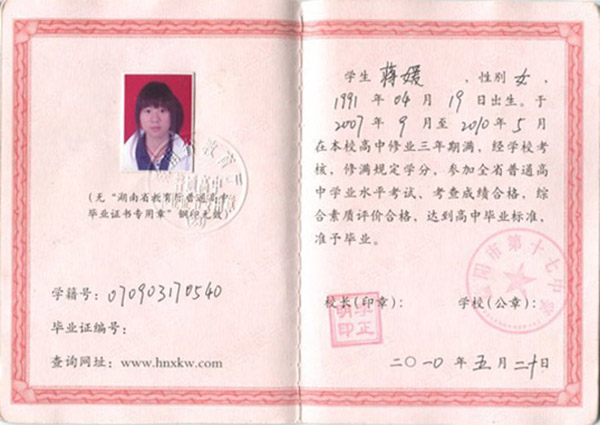 2007年高中毕业证样本（2007年高中毕业证学籍编号怎么填写）