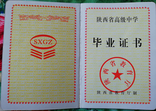 陕西2002年高中毕业证样本（陕西高中毕业证毕字号）