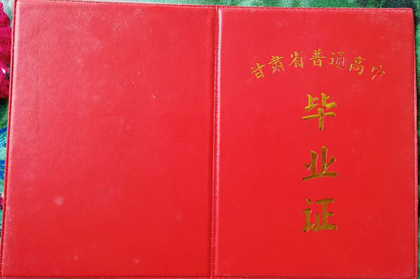 武威三中2000年高中毕业证样本（甘肃省普通高中毕业证）