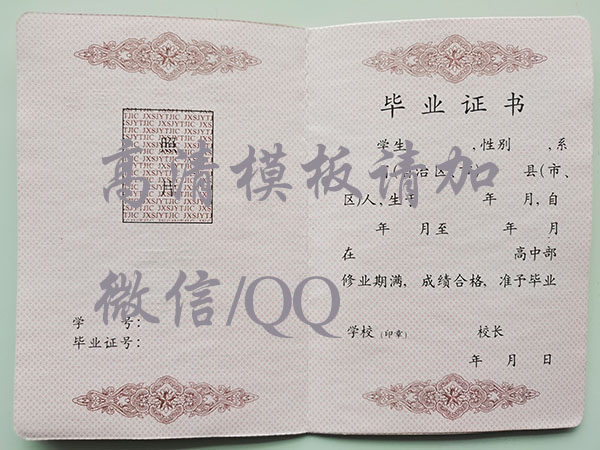 江西省2002年高中毕业证样本（江西高中毕业证图片）