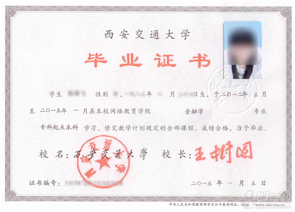 全日制本科毕业证样本