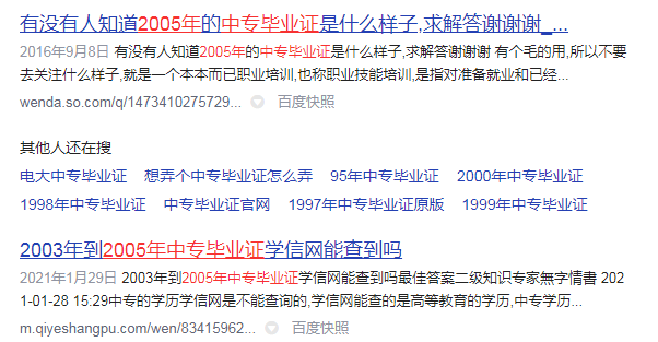 2005年中专毕业证是什么样子