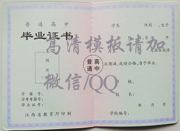 江西2006年高中毕业证模板（江西省高中毕业证图片模板下载）