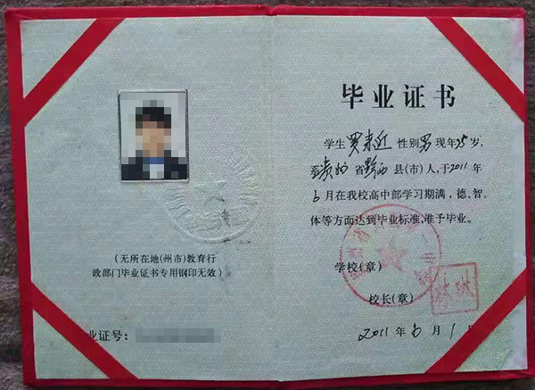 贵州省2007年高中毕业证模板