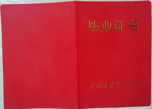 遵化市新店子中学2011届毕业证样本