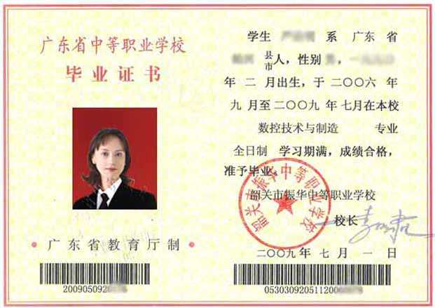 广东省2007年职业中专毕业证样本