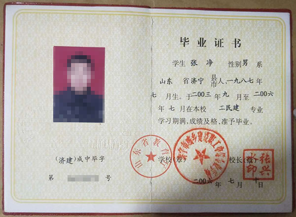 山东省2008年中专毕业证内芯