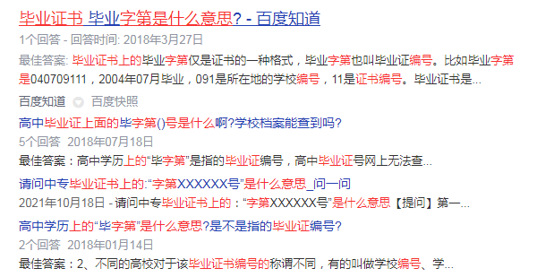 毕业证上的字第号是什么意思
