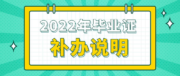 北海市卫生学校补办毕业证需交材料说明