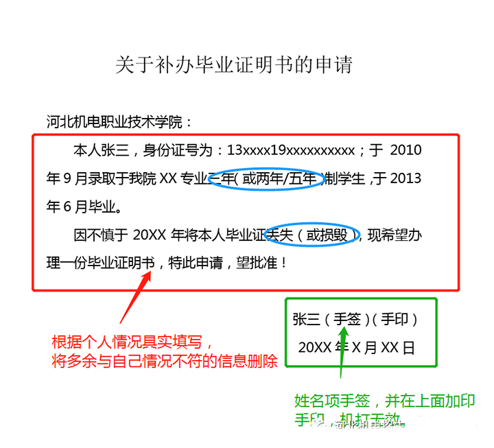 补办毕业证明书(附：补办毕业证明书的申请表和核发毕业证明书登记表)
