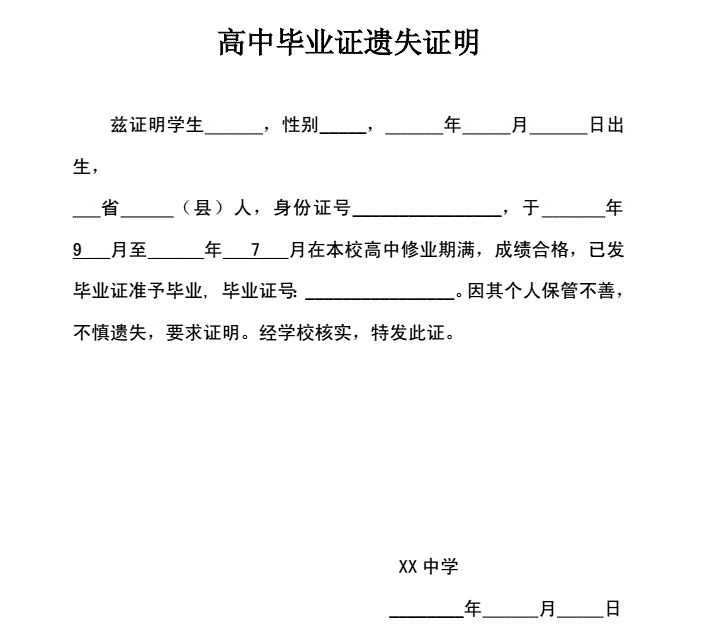 高中毕业证书丢了，补回来怎么就变成结业证书呢？