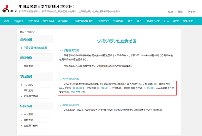 学信网学历查询范围