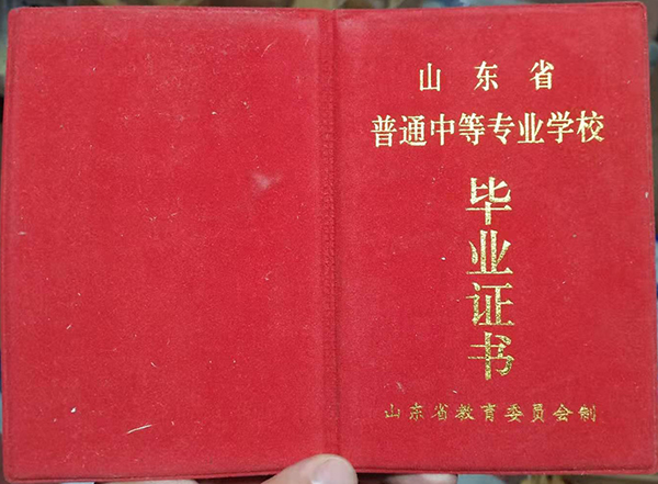 山东省2003年中专的毕业证样本（高清图）