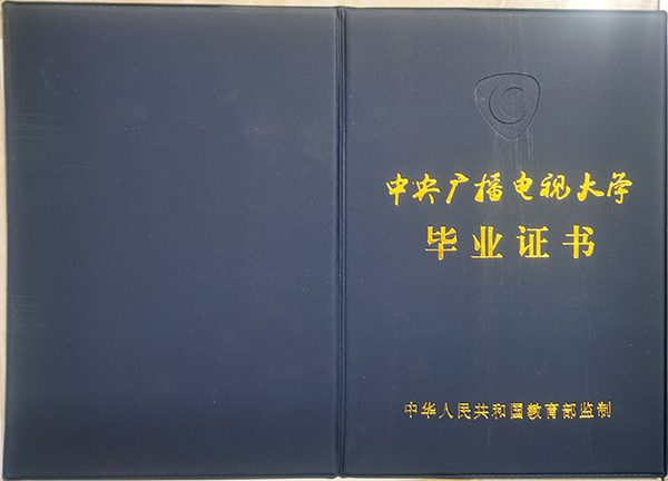 山西电大大专毕业证图片(山西广播电视大学毕业证样本)