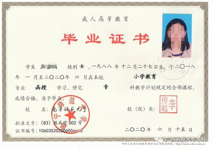 南宁师范大学2020年函授大专毕业证样本