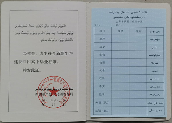 2003年新疆高中毕业证成绩单