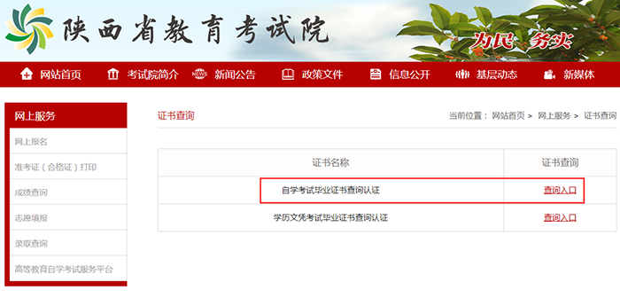 陕西自考毕业证书查询指南（西安自考毕业证书查询入口）