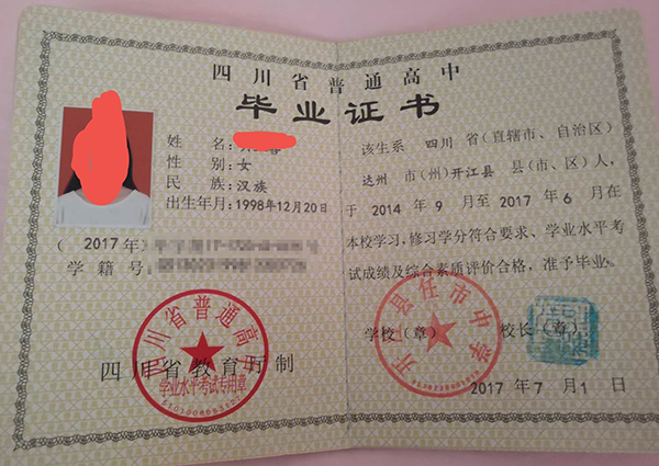 2003年高中毕业证学籍号样本（2003年高中毕业证学籍号填写规则）