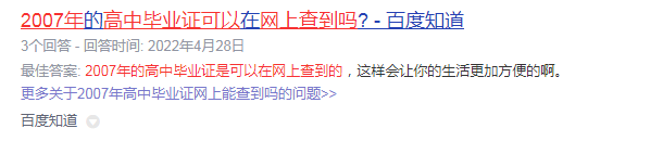 2007年高中毕业证网上能查到吗