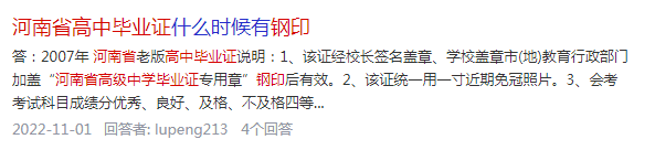 河南省2004年高中毕业证钢印什么内容(普通高中毕业证钢印)