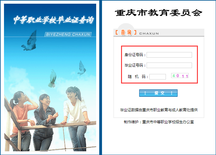 重庆市中等职业学校毕业证查询步骤详解（重庆市中专毕业证查询入口）