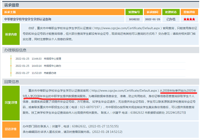 重庆市中专毕业证查询系统查询范围