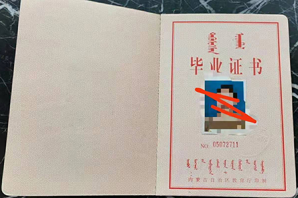 2004年中专毕业证是什么样的（内蒙古2004年中专毕业证样本）