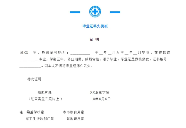 云南省中专毕业证丢失怎么补办（中专毕业证丢了怎么办）