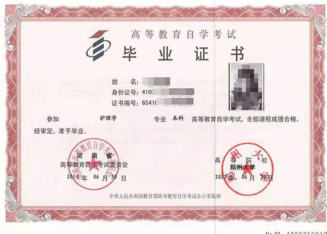 郑州大学自考本科毕业证样本（2022年版）