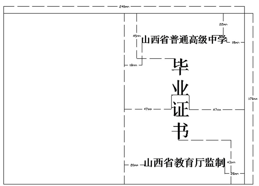 东营市高中毕业证尺寸大小（东营高中毕业证尺寸是多少）