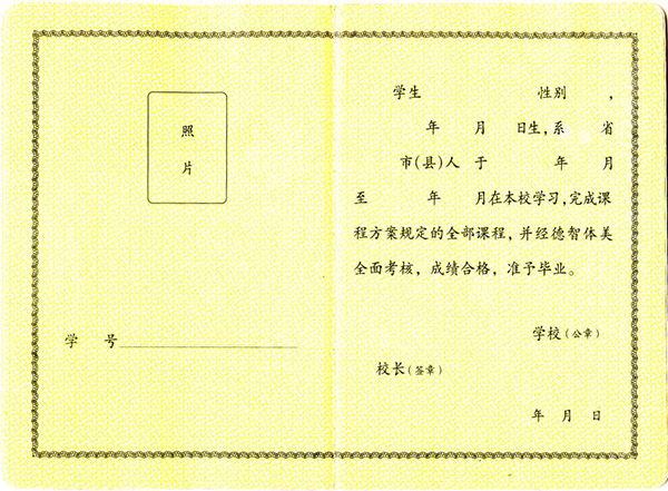 郑州市高中毕业证模板「空白模板免费下载」