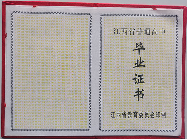 1993年江西省高中毕业证是什么样子（江西1993年高中毕业证样本）