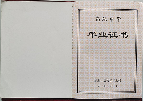 2006年高中毕业证样本-求高中毕业证书详细样本