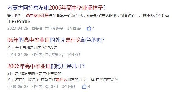 2006年高中毕业证是什么样子？